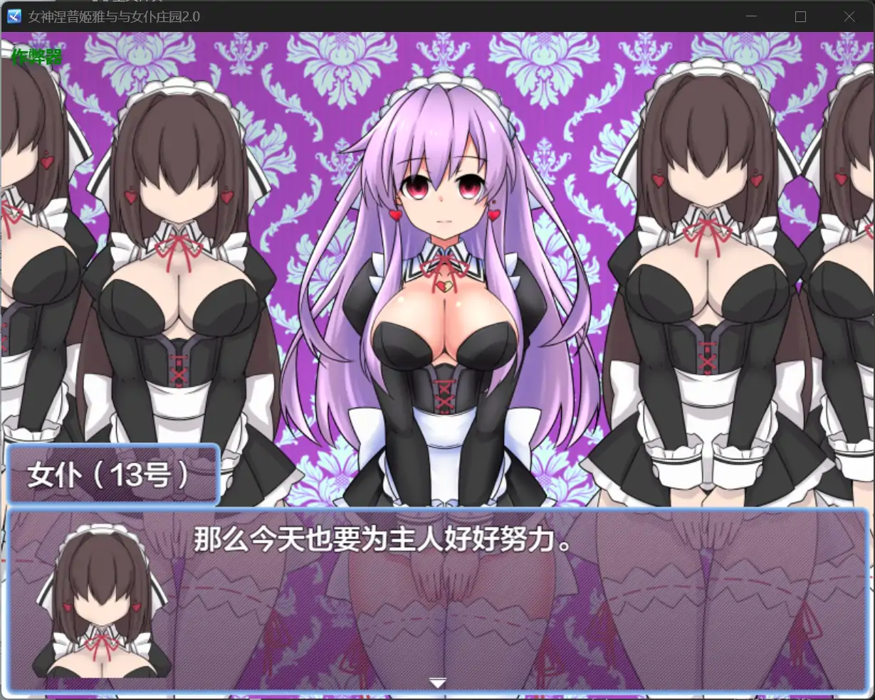 【日系RPG/AI汉化/女仆】女神涅普姬雅与与女仆庄园2.0 AI汉化版【PC+安卓/0.44G】 内容图 2