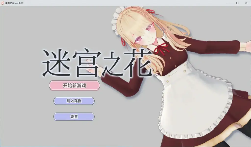 【日系RPG/动态/官中】迷宫之花 官方中文版 V1.00 官方中文版【PC/1.79G】-X游