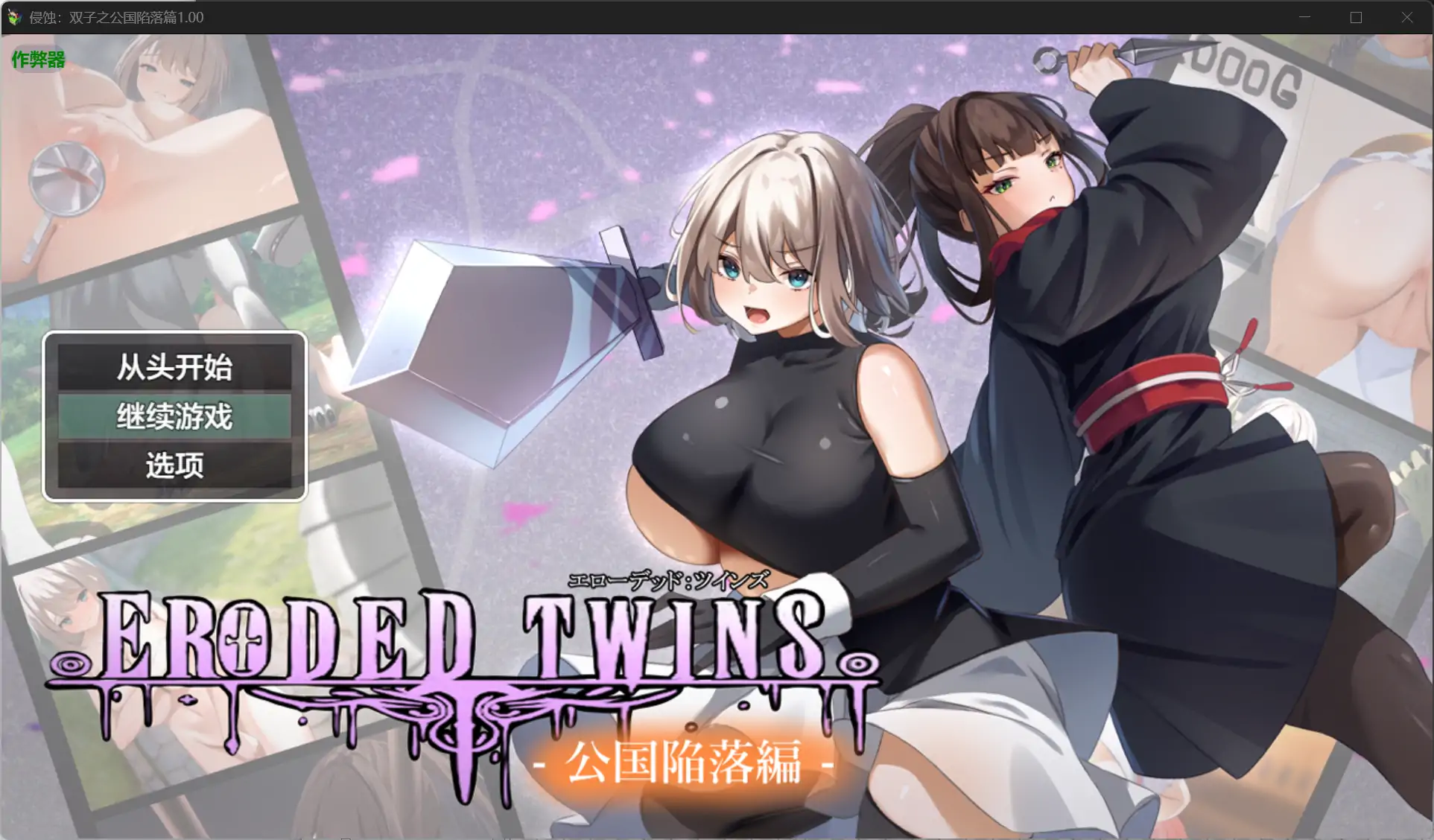 【日系RPG/AI汉化/巨乳】侵蚀：双子之公国陷落篇1.00 AI汉化版【PC+安卓/3.26G】 封面图 1
