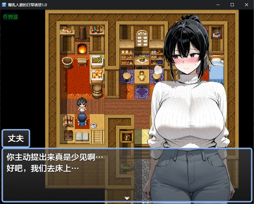 【日系RPG/AI汉化/NTR】爆乳人妻的日常诱惑1.0 AI汉化版【PC+安卓/0.7G】 封面图 2