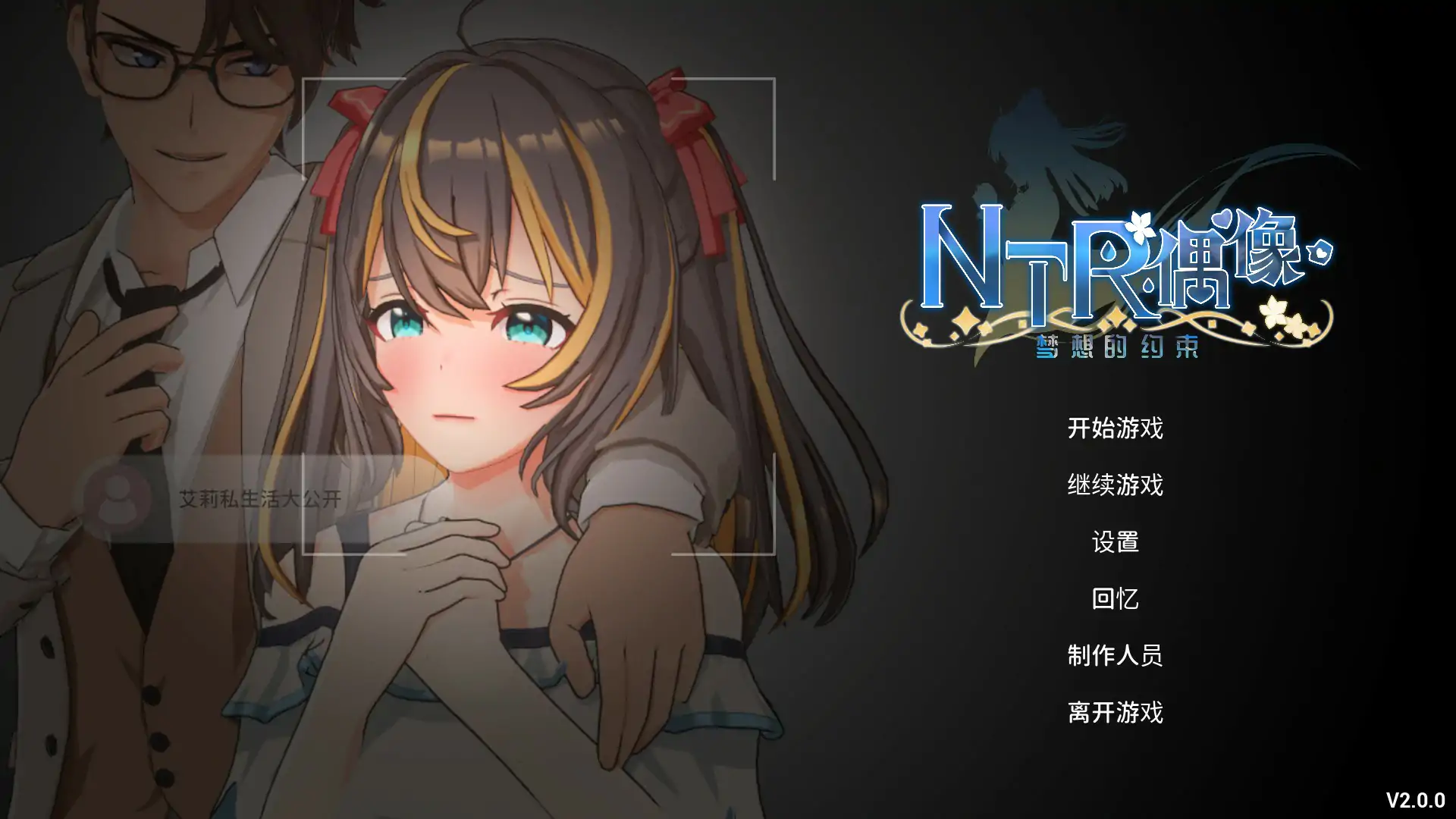 【日系SLG/3D/官中】NTR偶像 - 梦想的约束 V2.0 官方中文正式版【PC/3.1G】 封面图 1