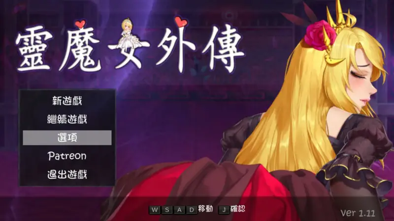 【日系ACT/动态/官中】灵魔女外传V1.11 官方中文步兵版【PC/0.4G/更新】-X游