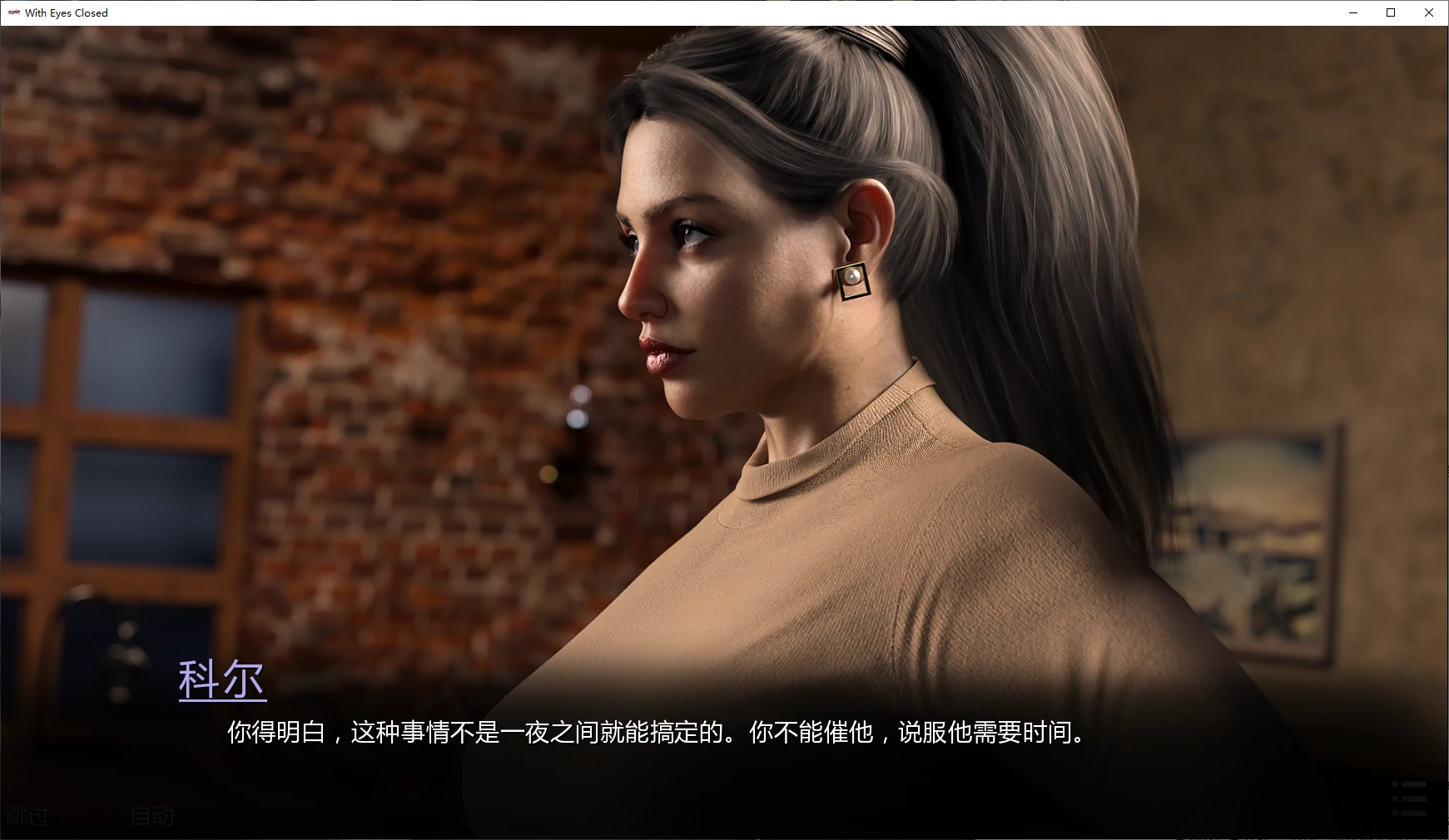 【欧美SLG/AI汉化/3D】闭上眼睛S2 Ch.8 AI汉化版【PC+安卓/3.6G/更新】 封面图 2