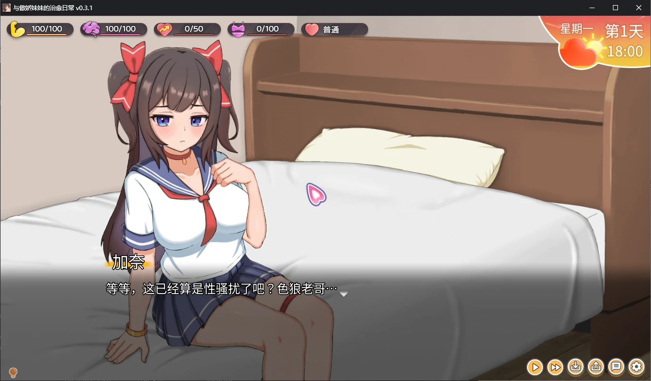 【日系SLG/3D/兄妹】 与傲娇妹妹的治愈日常0.3.1 官方中文版【PC/0.6G】 内容图 1