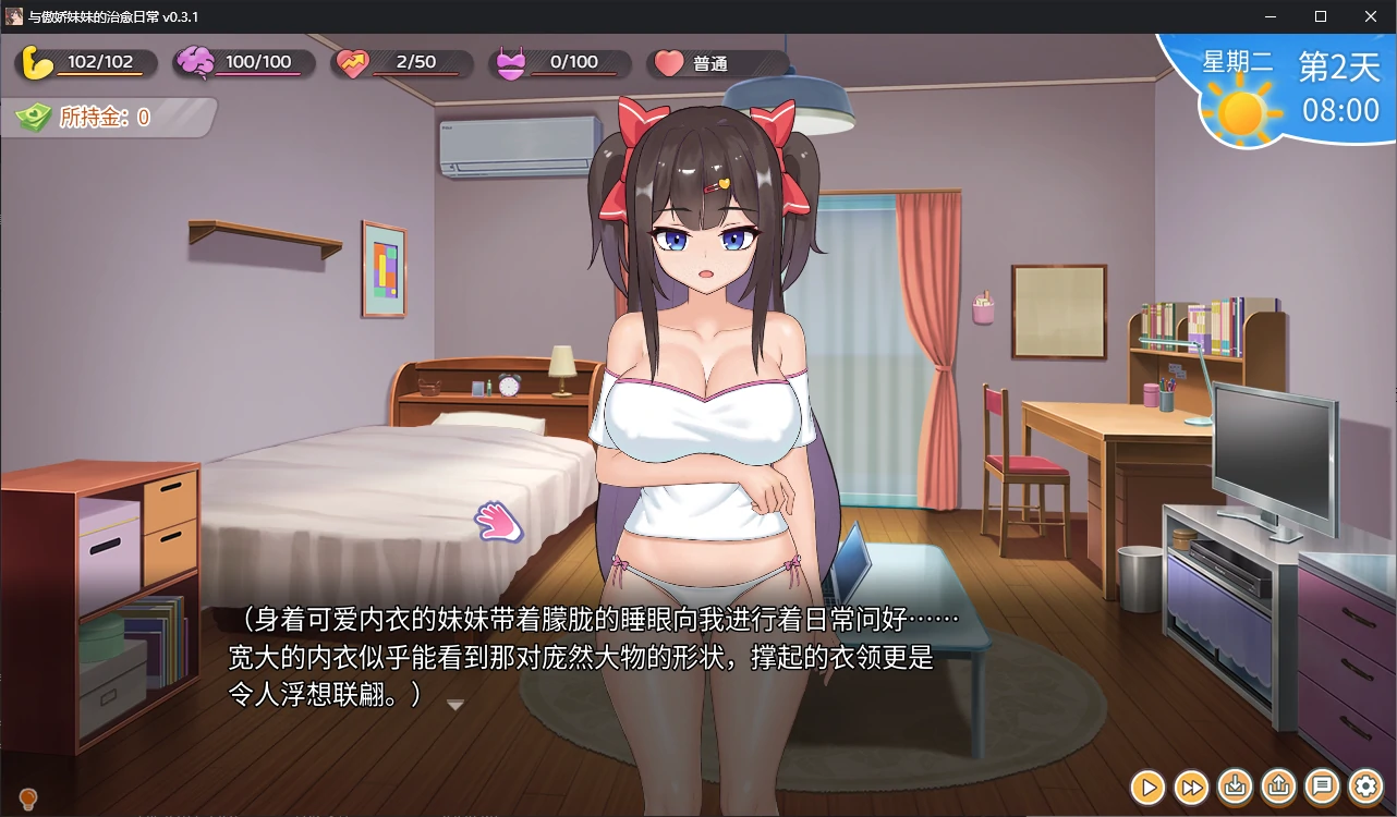 【日系SLG/3D/兄妹】 与傲娇妹妹的治愈日常0.3.1 官方中文版【PC/0.6G】 更新图 1