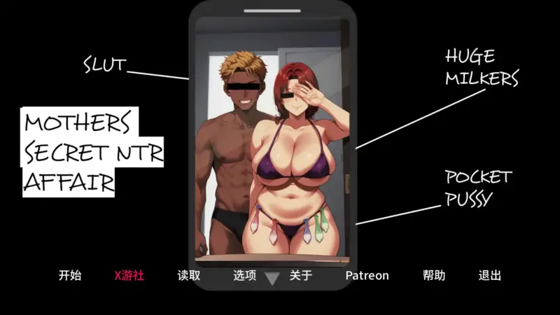 【日系SLG/AI汉化/2D】母亲的秘密情事0.3 AI汉化版【PC+安卓/0.48G/更新】-X游