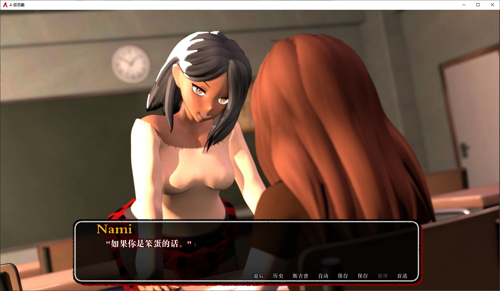 【日系SLG/3D/官中】 A级恶霸 v1.0 官方中文版【PC/0.3G】 封面图 2