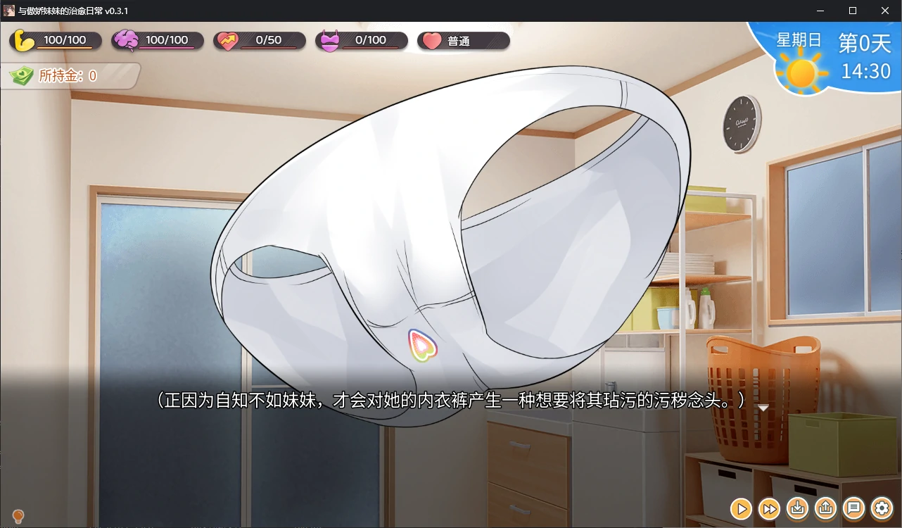 【日系SLG/3D/兄妹】 与傲娇妹妹的治愈日常0.3.1 官方中文版【PC/0.6G】 封面图 3