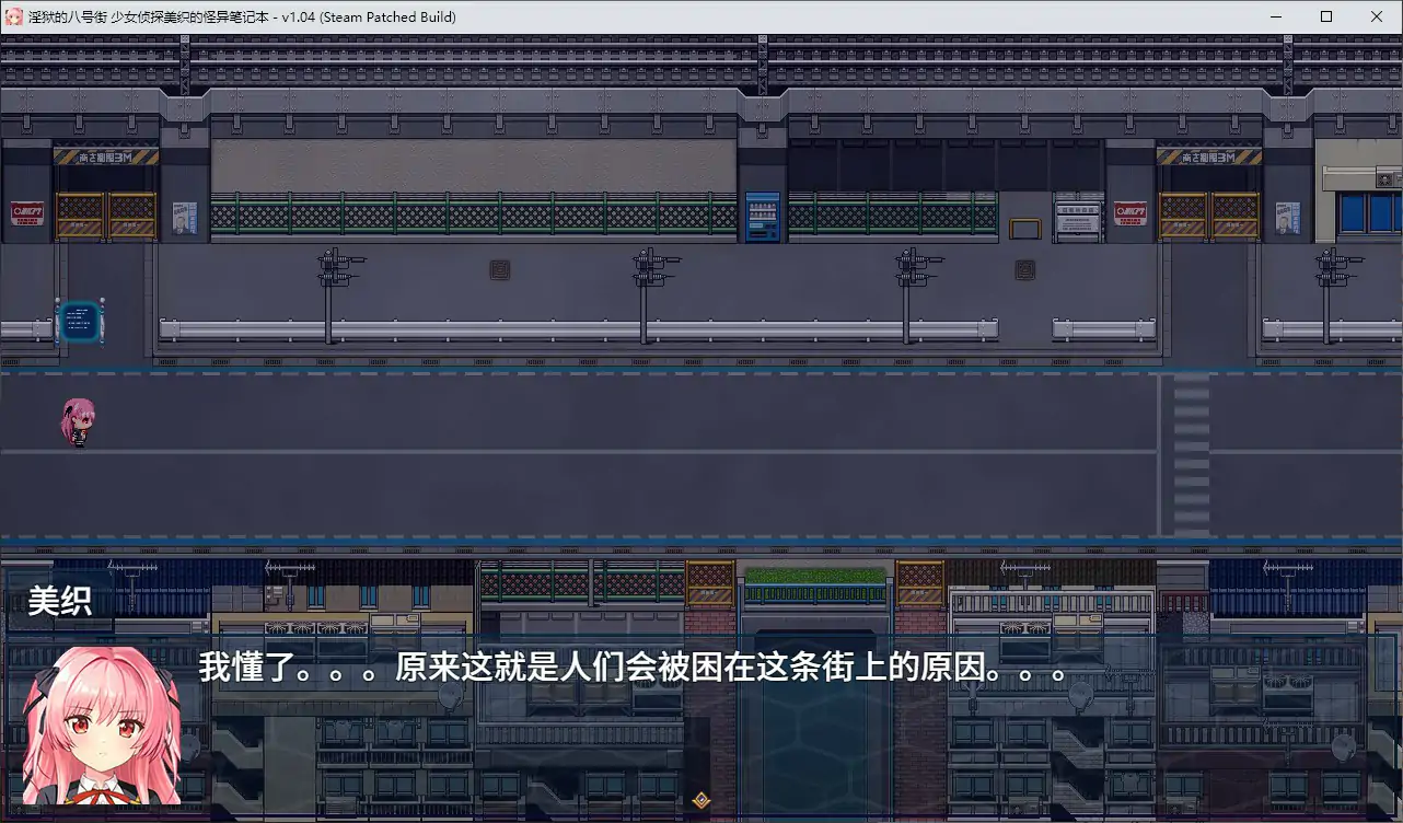 【日系RPG/动态/官中】地狱的八号街·少女侦探美织的怪异笔记本V1.0.4【PC/1.66G】 内容图 1