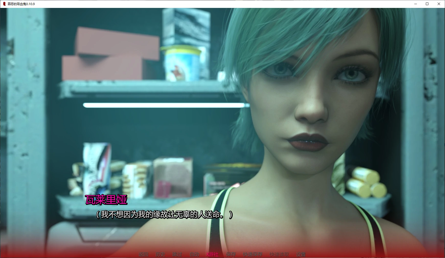 【欧美SLG/AI汉化/女同】罪恶的吸血鬼0.10.9 AI汉化版【PC+安卓/5.4G/更新】 封面图 2