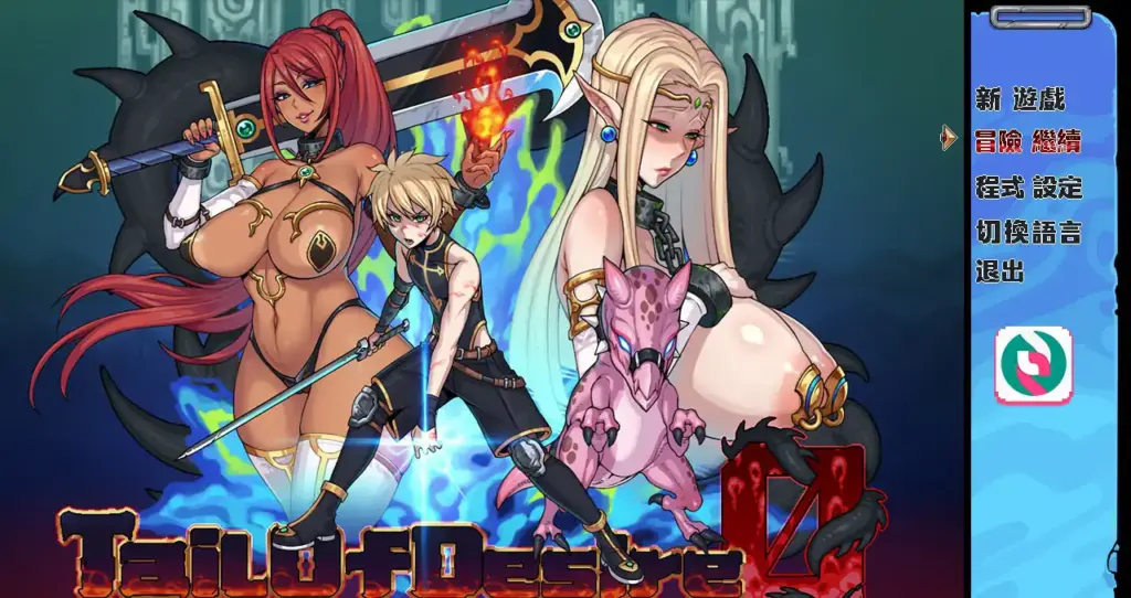 【日系RPG/2D/官中】欲望之尾 Ver1.0 官方中文正式版【PC/1.37G】-X游