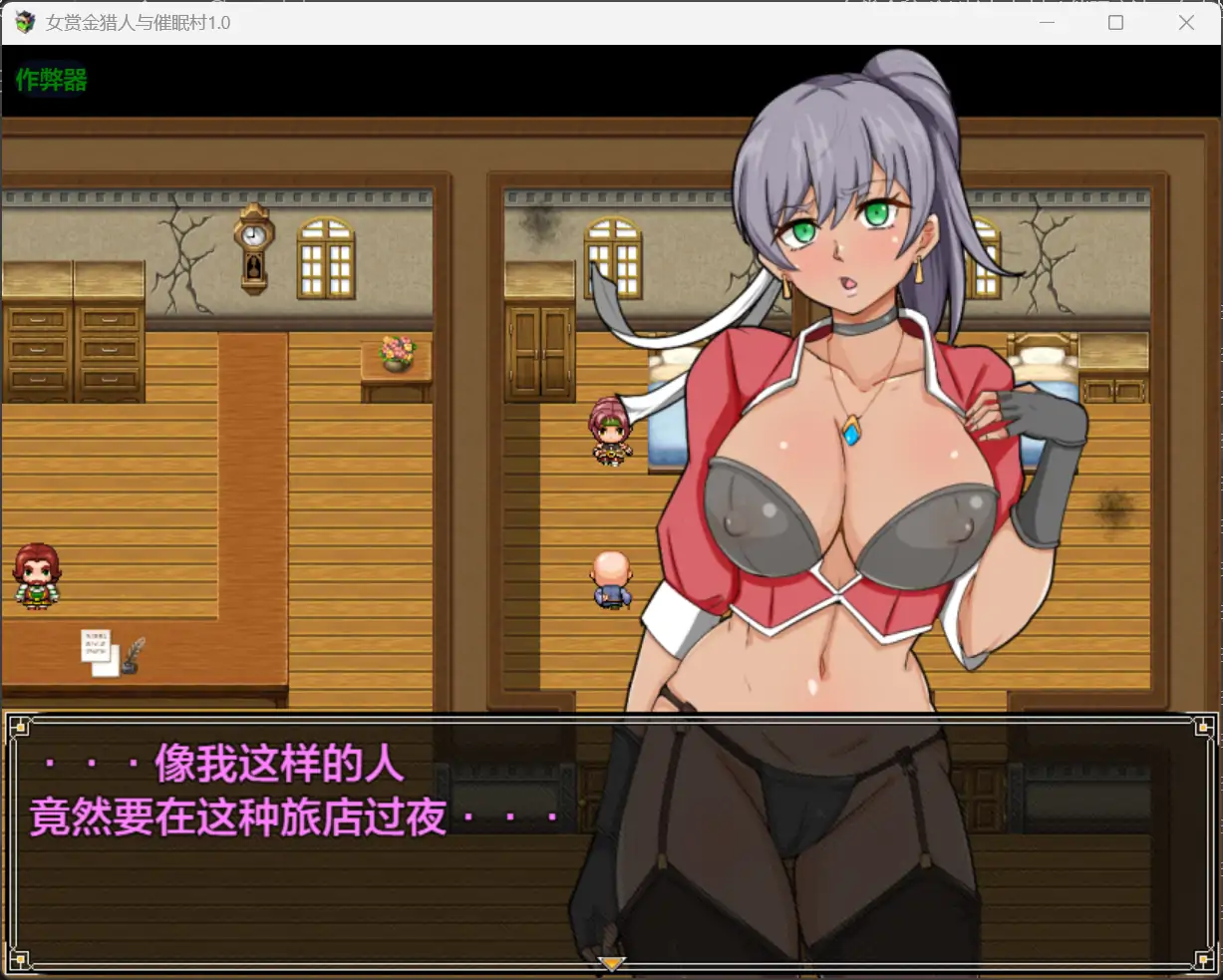【日系RPG/AI汉化/洗脑】女赏金猎人与催眠村1.0 AI汉化版【PC+安卓/0.8G】 内容图 1