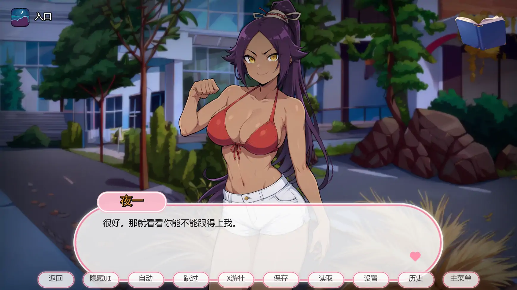 【日系SLG/AI汉化/同人】动漫主题度假村0.12 AI汉化版【PC+安卓/0.37G/更新】 内容图 1