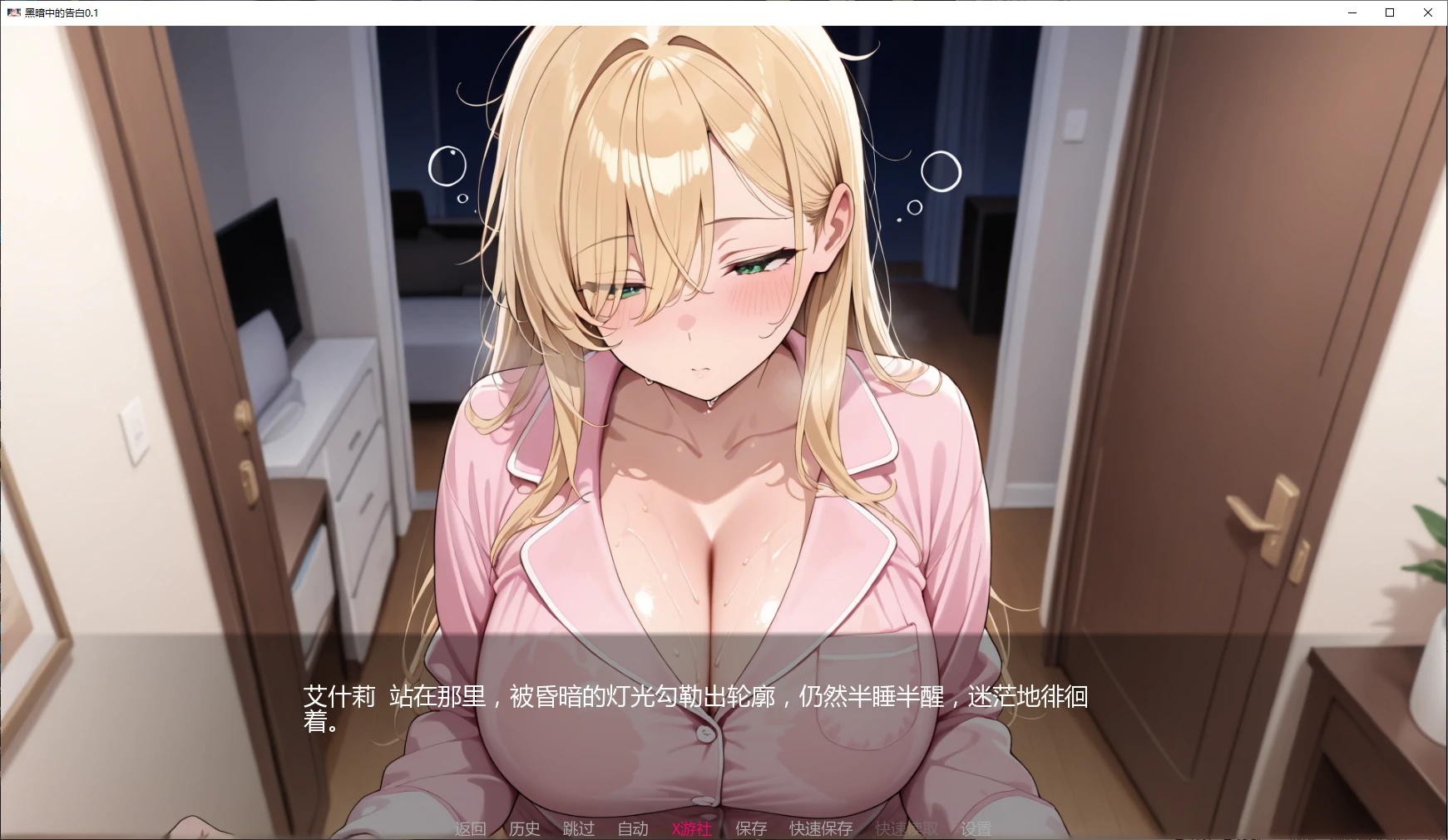 【日系SLG/AI汉化/NTR】黑暗中的告白0.1 AI汉化版【PC+安卓/1.3G/更新】 封面图 3