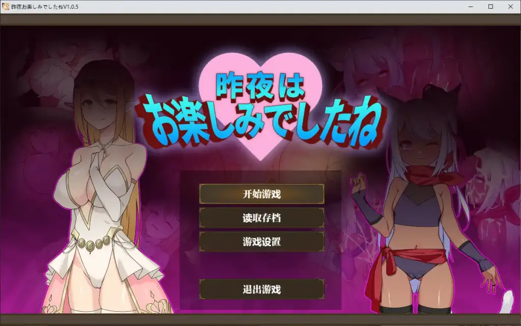 【日系RPG/2D/官中】昨晚过得愉快吧 v1.0.5 官方中文版【PC/0.7G】-X游