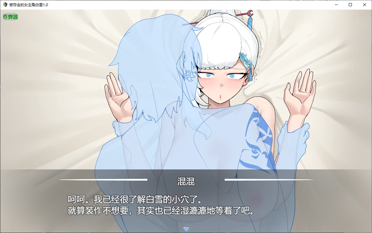 【日系RPG/AI汉化/NTR】被夺走的女主角白雪1.0 AI汉化版【PC+安卓/1.9G】 更新图 2