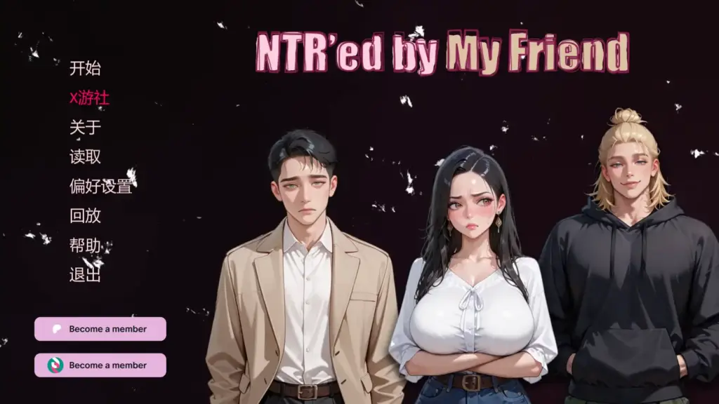 【日系SLG/AI汉化/NTR】挚友背叛0.12.1 AI汉化版【PC+安卓/3.15G/更新】-X游