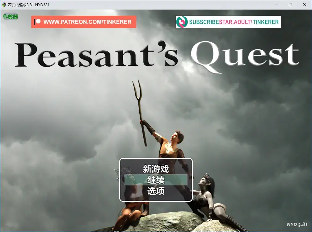 【神作RPG/AI汉化/动画】农民的追求3.81 AI汉化版【PC+joi模拟器/4.4G】-X游