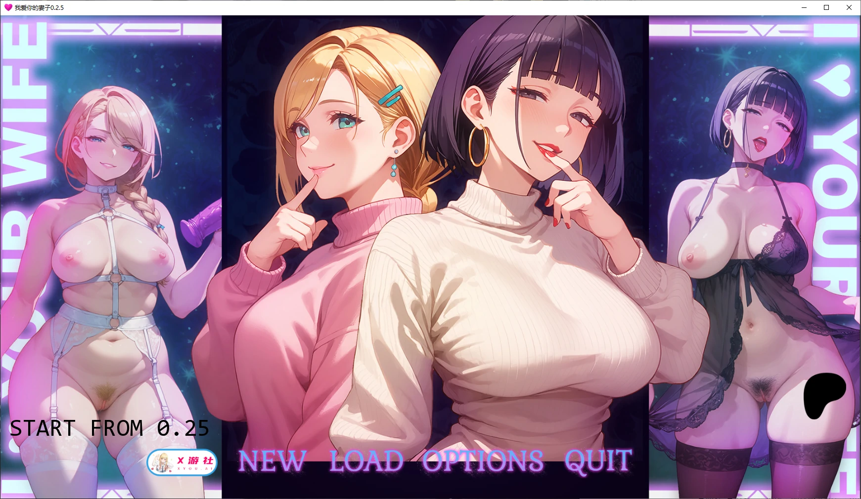 【日系SLG/AI汉化/堕落】我爱你的妻子0.2.5 AI汉化版【PC+安卓/1.4G/更新】 封面图 1