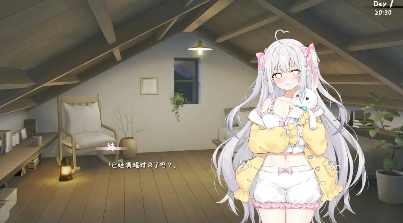 【日系SLG/2D/官中】和存在感薄弱妹妹一起的简单生活 v0.80 官方中文版【PC+安卓/3.37G/更新】 封面图 2