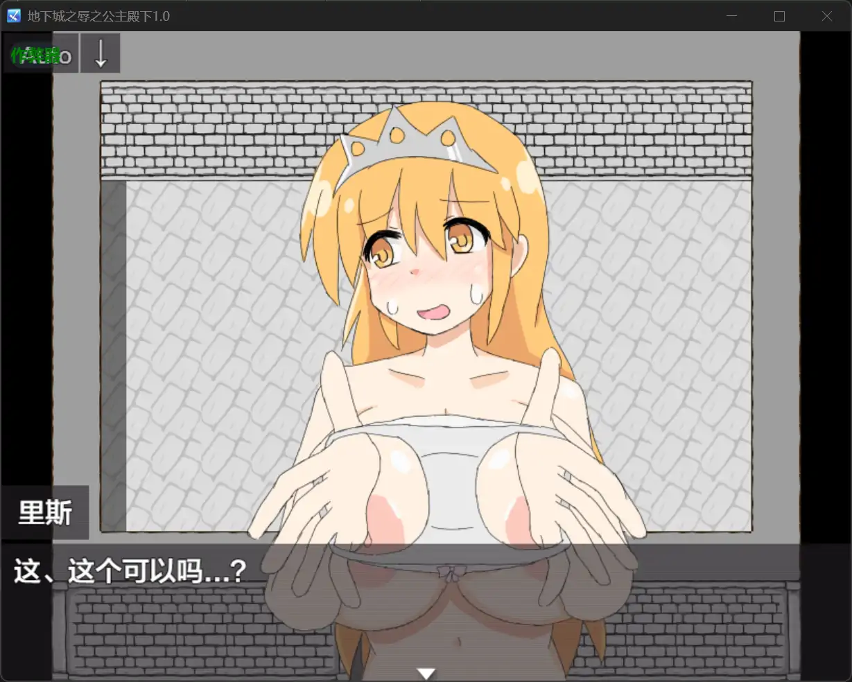 【日系RPG/AI汉化/战斗H】地下城之辱之公主殿下1.0 AI汉化版【PC+安卓/0.38G】 更新图 2