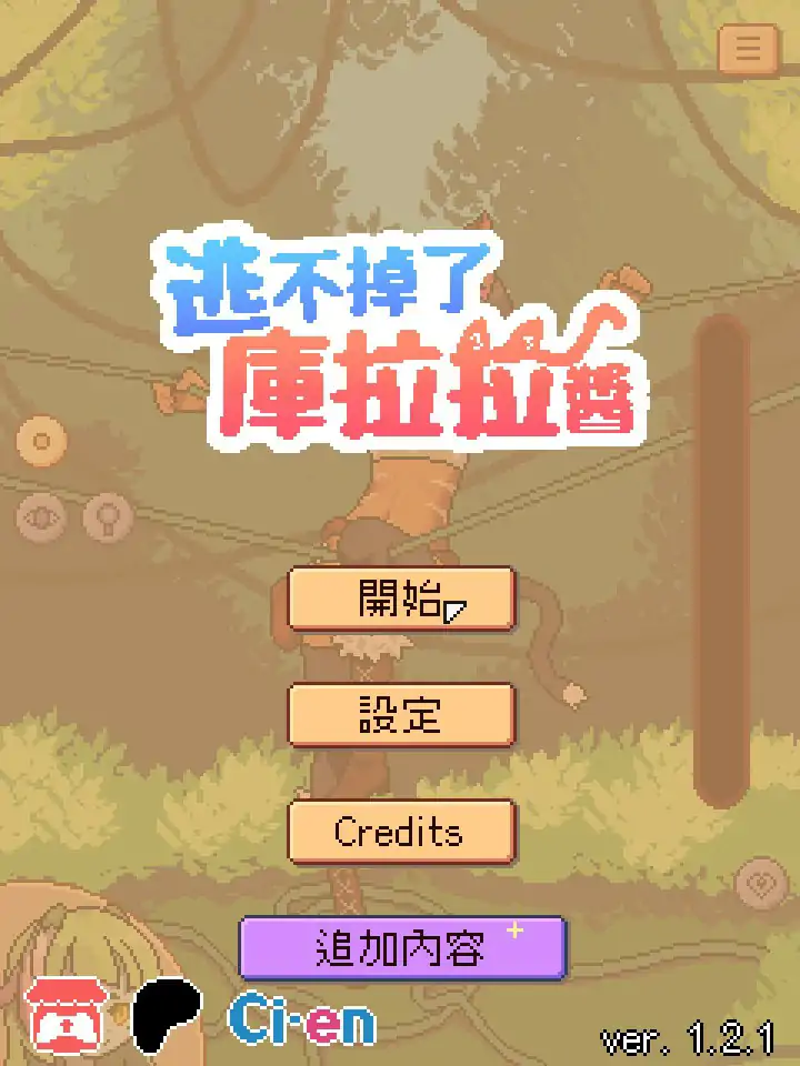 【日系SLG/2D/官中】逃不掉了库拉拉酱 官方中文版【PC/0.1G】-X游