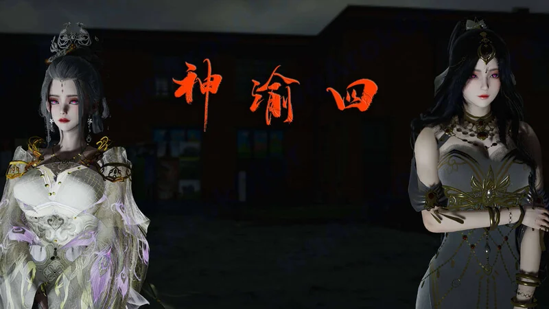 神谕-X游