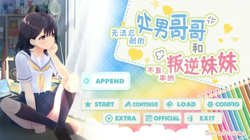 【日系RPG/2D/官中】叛逆的妹妹 官方中文步兵版 【PC/2.23G】-X游