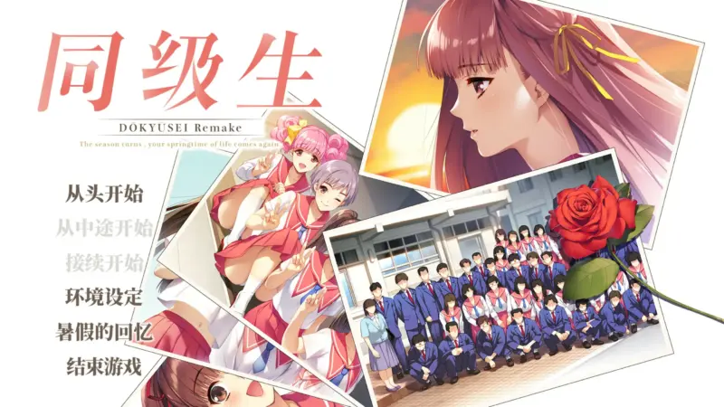 【日系SLG/2D/官中】同级生Remake V1.0.4.2 官方中文版【PC/7.75G】-X游