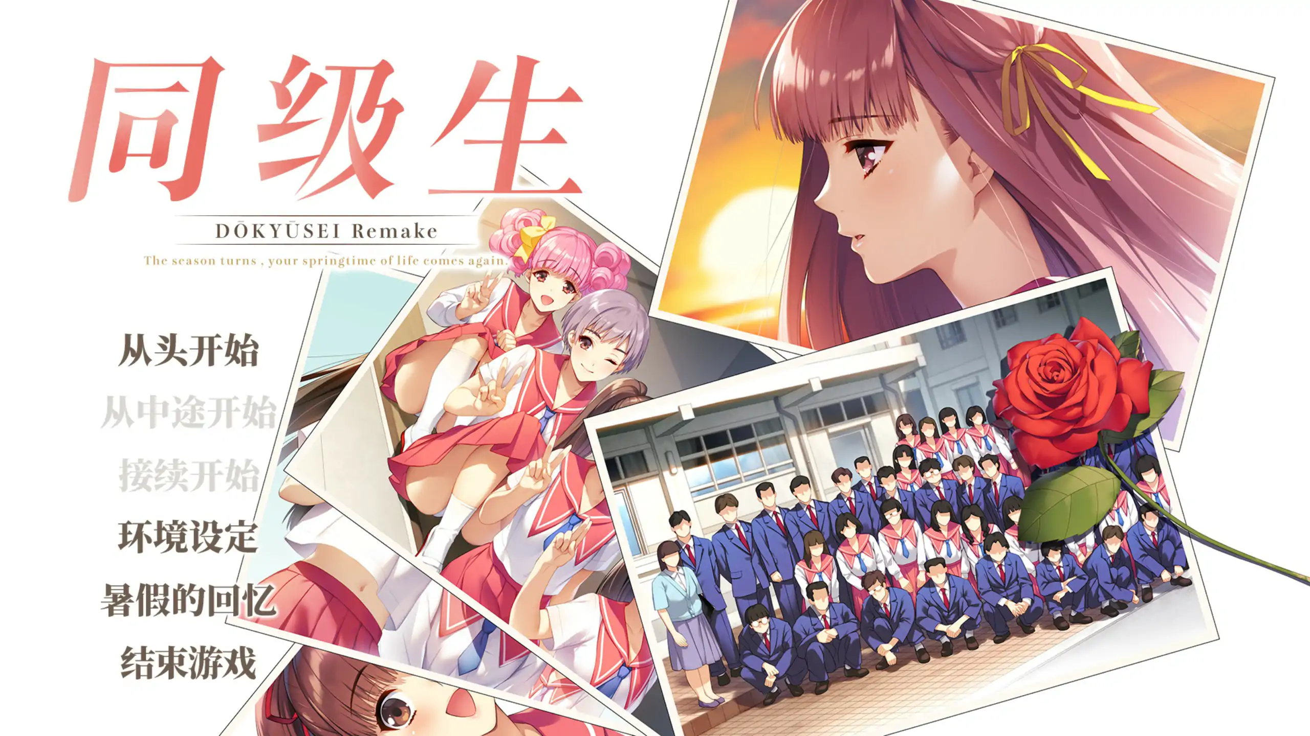 【日系SLG/2D/官中】同级生Remake V1.0.4.2 官方中文版【PC/7.75G】 封面图 1
