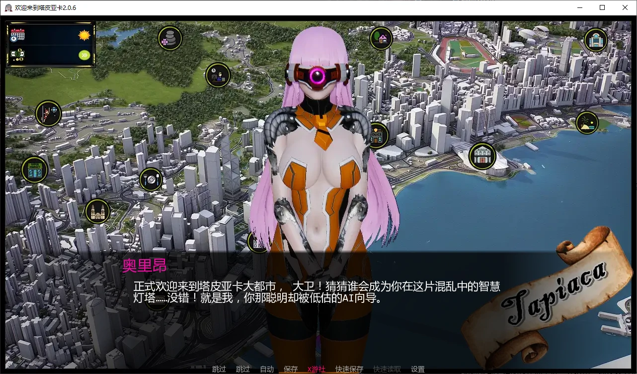 【亚洲SLG/AI汉化/3D】欢迎来到塔皮亚卡2.0.6 AI汉化版【PC+安卓/0.8G/更新】 封面图 2