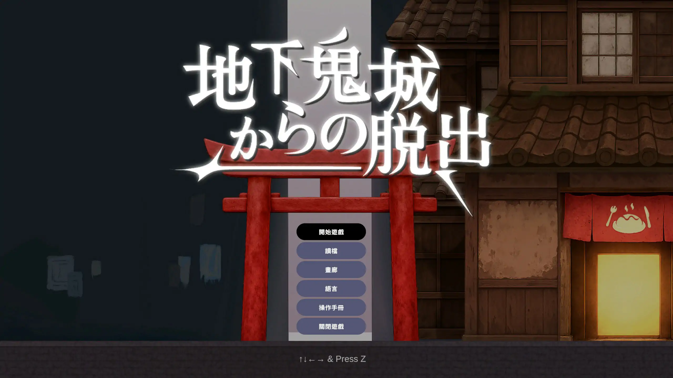 【日系ACT/动态/官中】逃离地下鬼城 官方中文版【PC/0.11G/新作】 封面图 1
