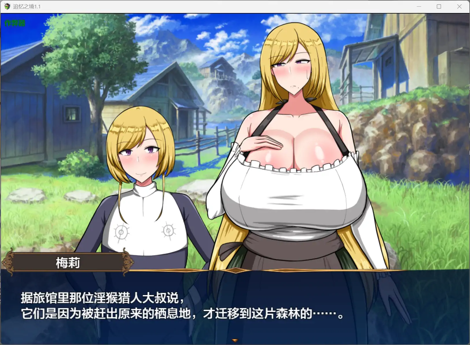 【日系RPG/AI汉化/巨乳】追忆之境1.1 AI汉化版【PC+安卓/1.77G】 封面图 3