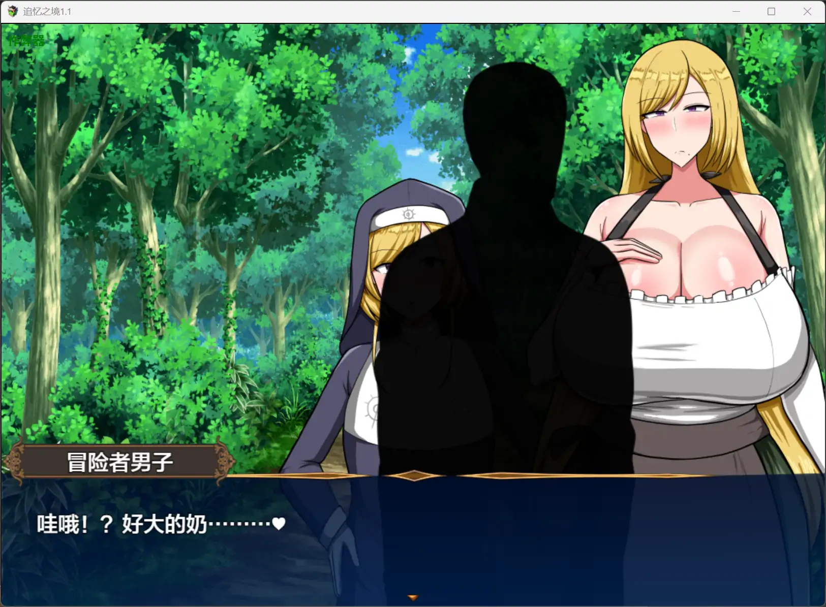 【日系RPG/AI汉化/巨乳】追忆之境1.1 AI汉化版【PC+安卓/1.77G】 内容图 2