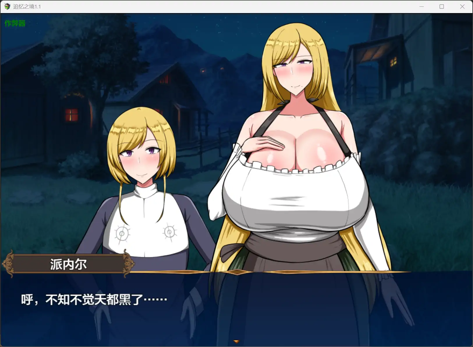 【日系RPG/AI汉化/巨乳】追忆之境1.1 AI汉化版【PC+安卓/1.77G】 更新图 1