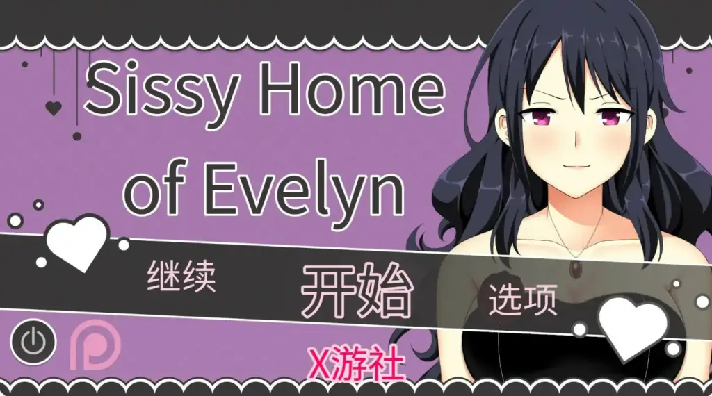 【日系SLG/AI汉化/NTR】伊芙琳的丈夫们 v0.10.0 AI汉化版【PC+安卓/0.72G/更新】-X游
