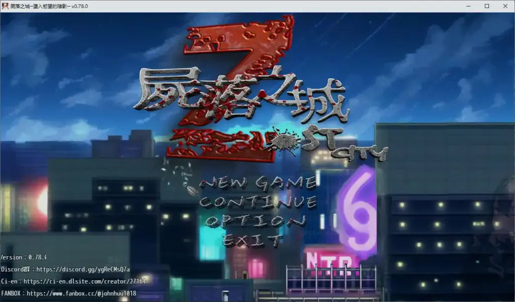 【日系RPG/2D/官中】尸落之城─堕入欲望的阴影 V0.78 官方中文版【PC/2.22G】-X游