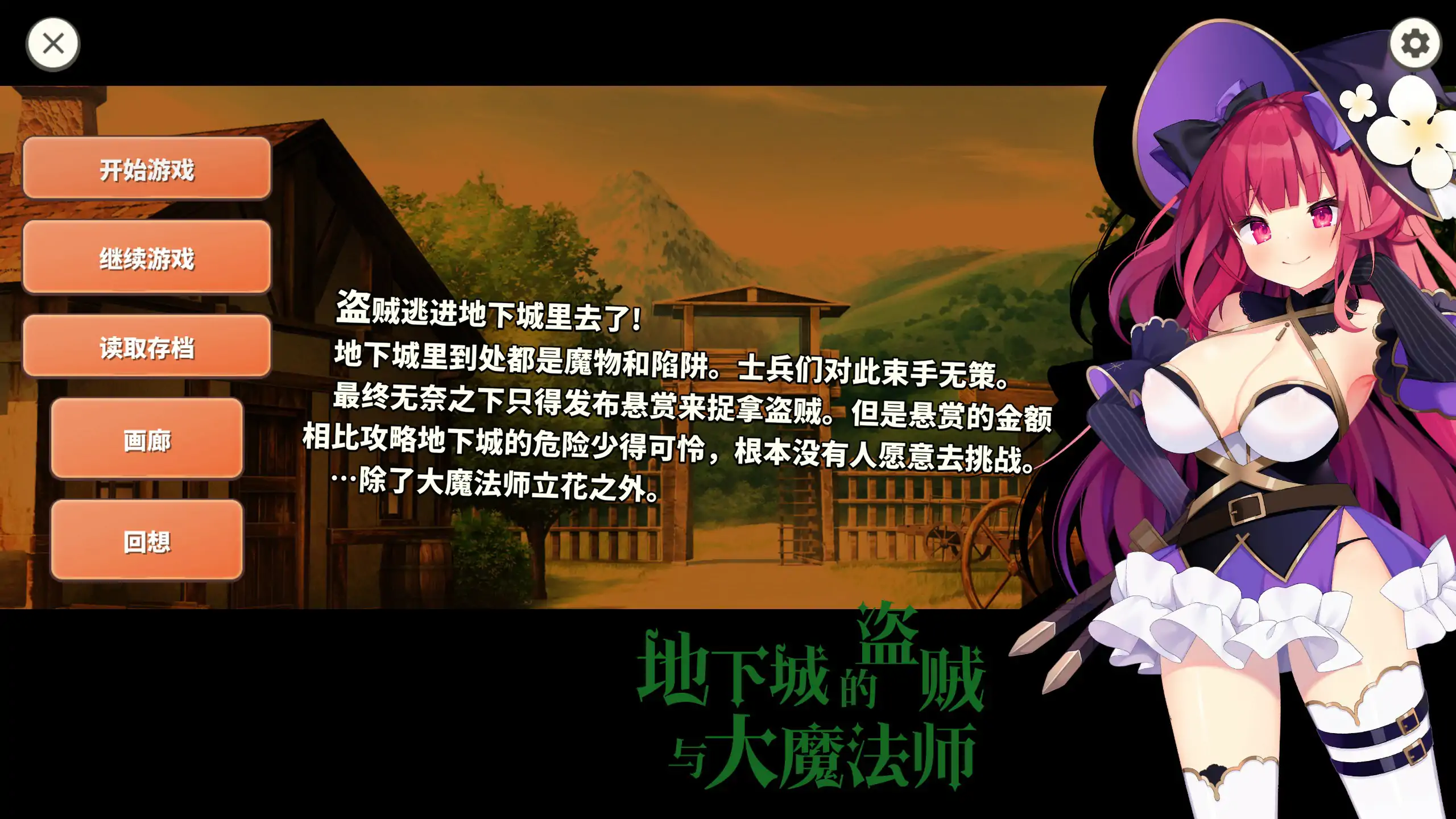 【日系RPG/动态/官中】地下城的盗贼与大魔法使V1.13【PC/0.74G】 封面图 1