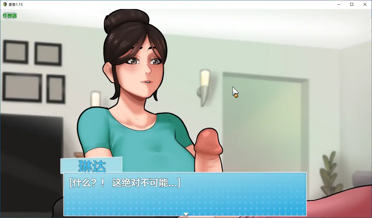 【精品RPG/AI汉化/动态】家务1.15 AI汉化版【PC+安卓/6.12G】 封面图 3
