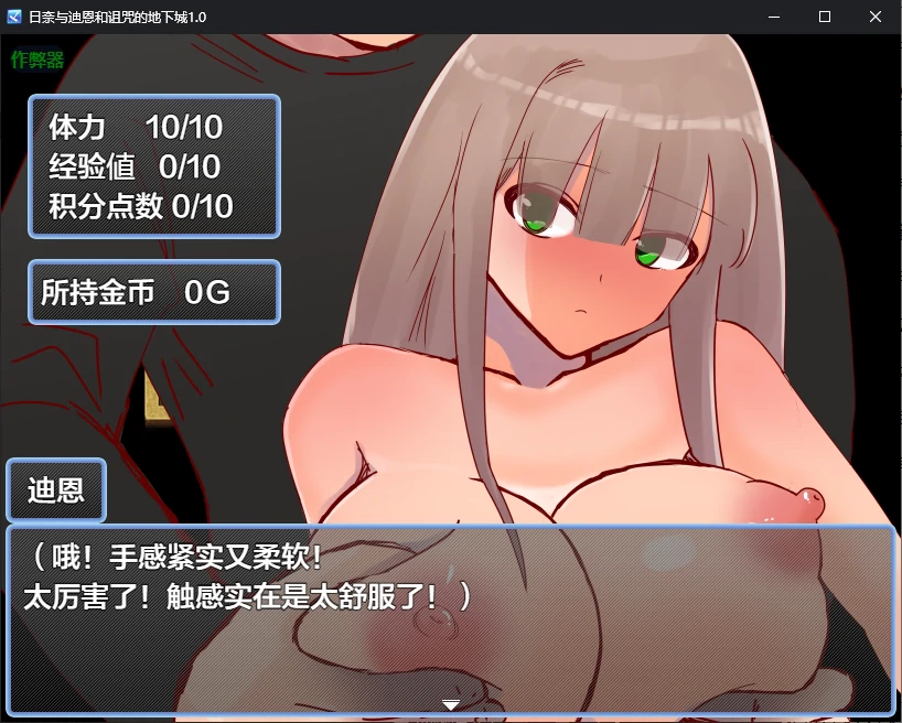 【日系RPG/AI汉化/NTR】日奈与迪恩和诅咒的地下城1.0 AI汉化版【PC+安卓/1.3G】 内容图 2