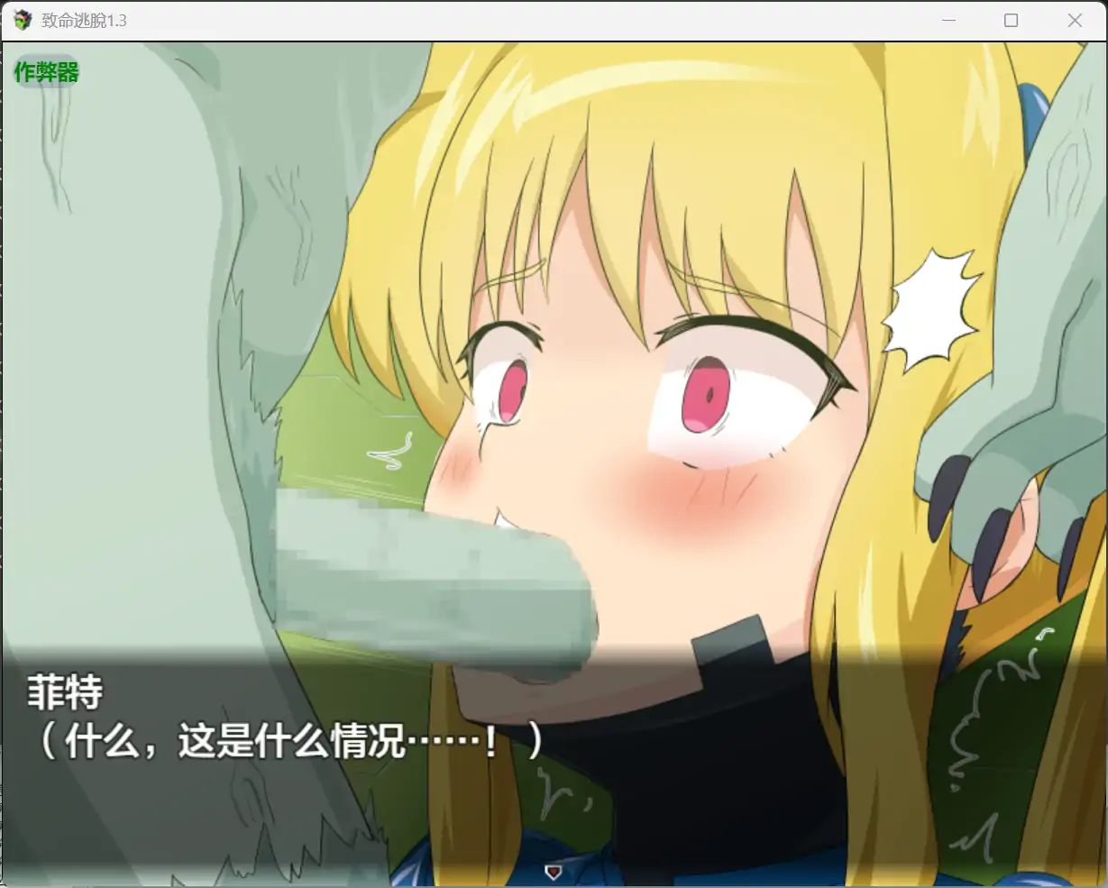【日系RPG/AI汉化/战斗H】致命逃脫1.3 AI汉化版【PC+安卓/0.7G】 更新图 2