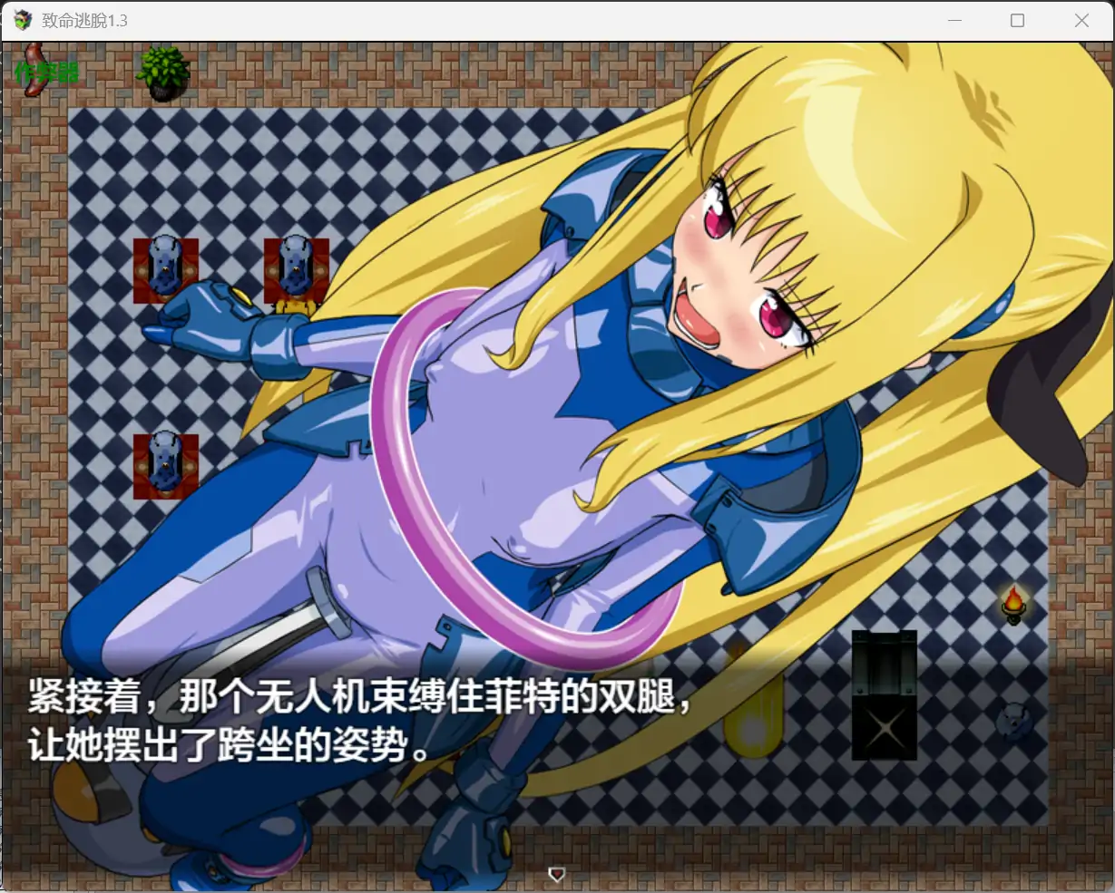 【日系RPG/AI汉化/战斗H】致命逃脫1.3 AI汉化版【PC+安卓/0.7G】 封面图 3