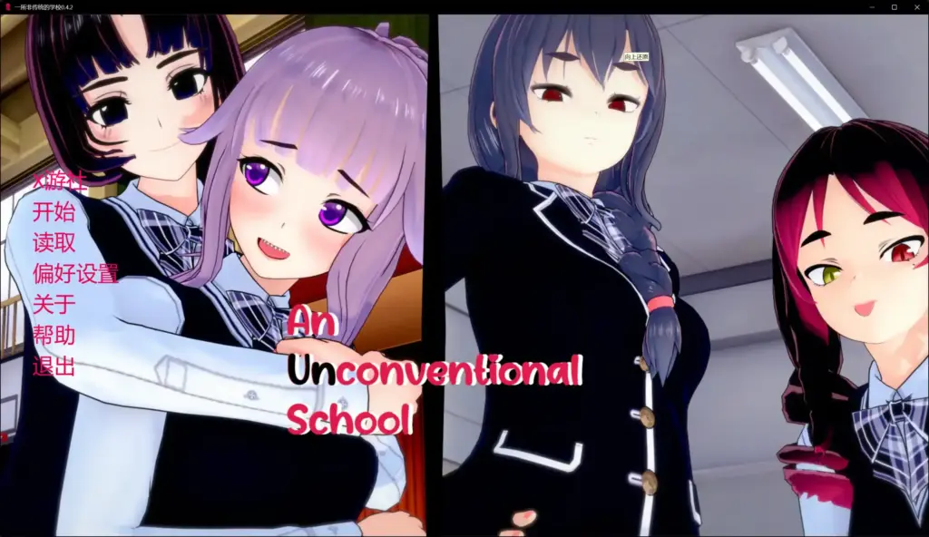 【日系SLG/AI汉化/沙盒】一所非传统的学校0.4.5 AI汉化版【PC+安卓/5.90G/更新】-X游