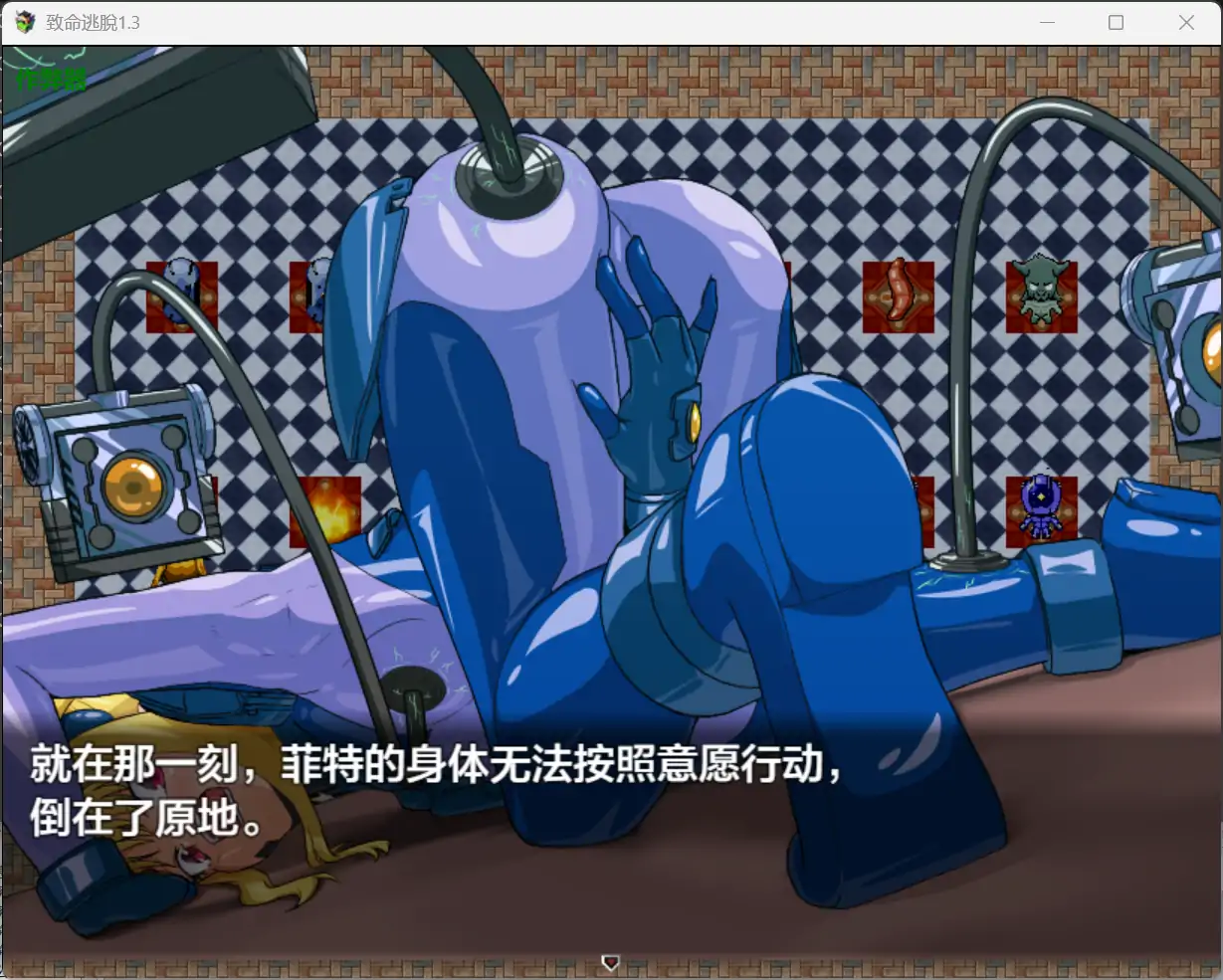 【日系RPG/AI汉化/战斗H】致命逃脫1.3 AI汉化版【PC+安卓/0.7G】 更新图 1