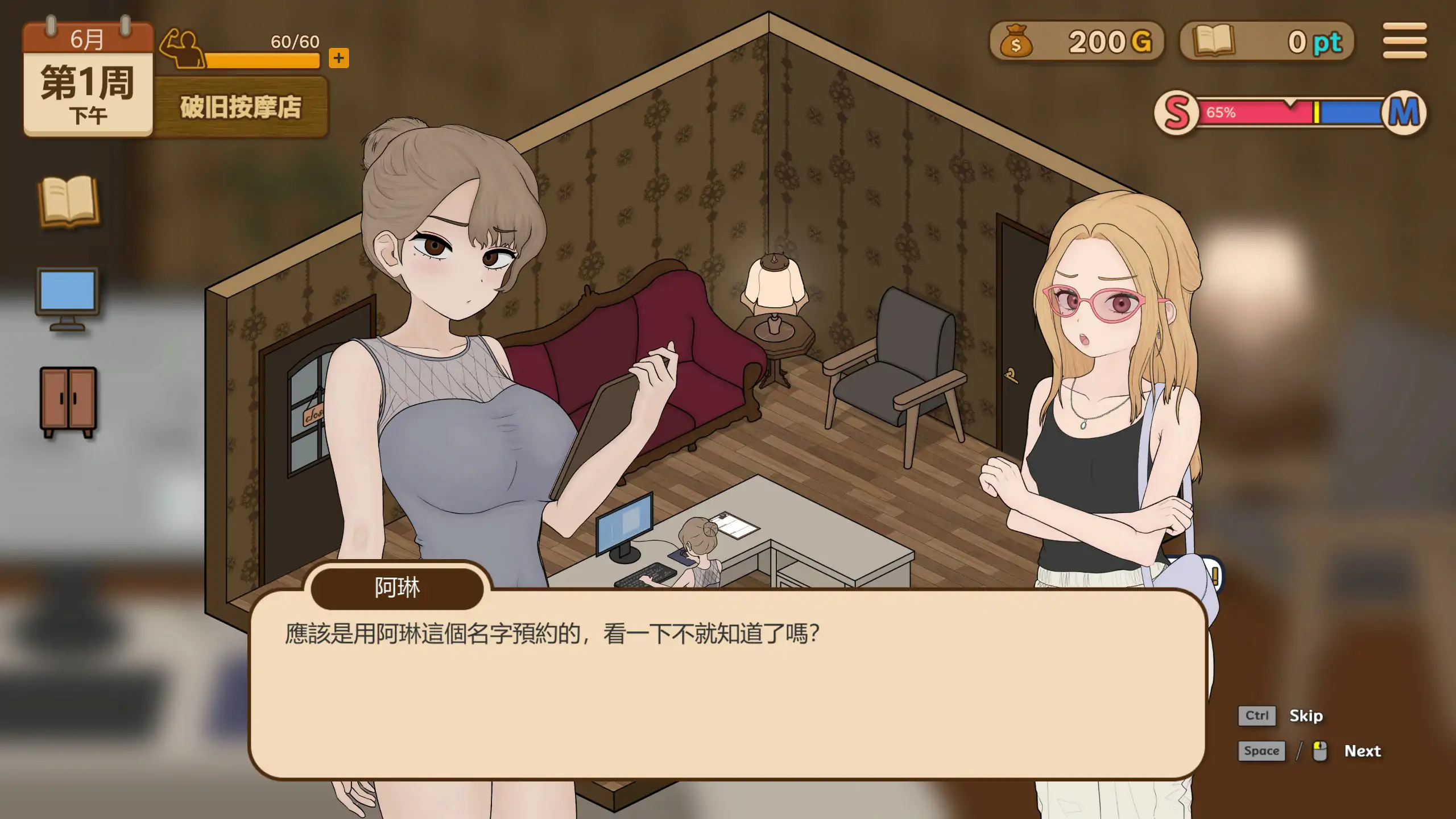 【日系SLG/2D/官中】调教按摩店~玛丽篇~ 官方中文版【PC/0.1G/新作】 内容图 1