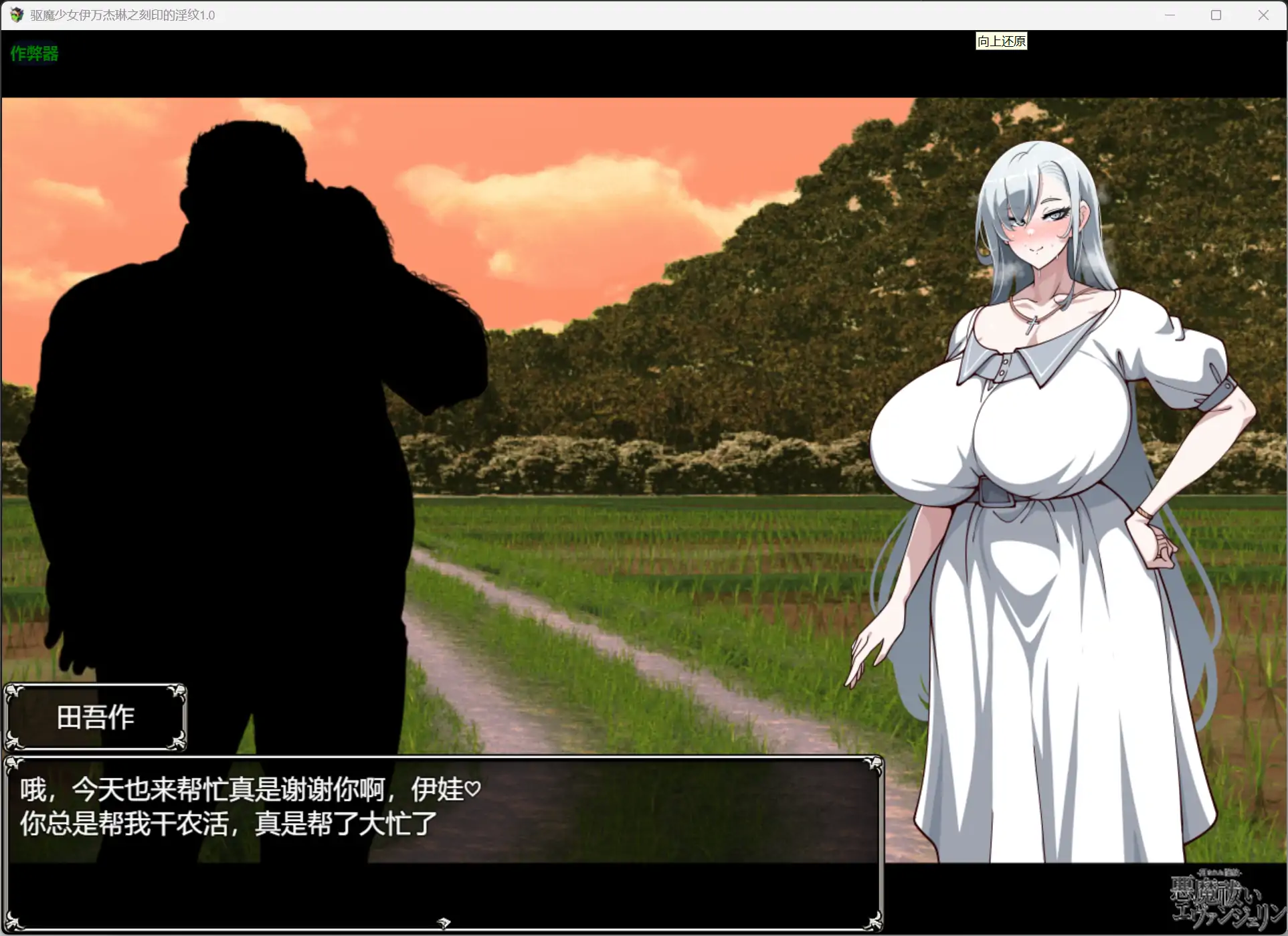 【日系RPG/AI汉化/痴女】驱魔少女伊万杰琳之刻印的淫纹1.0 AI汉化版【PC+安卓/4.23G】 封面图 3