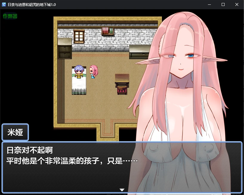 【日系RPG/AI汉化/NTR】日奈与迪恩和诅咒的地下城1.0 AI汉化版【PC+安卓/1.3G】 封面图 3