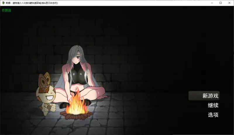 【日系RPG/AI汉化/战斗H】希娜:遗物猎人1.0 AI汉化版【PC/0.6G】-X游