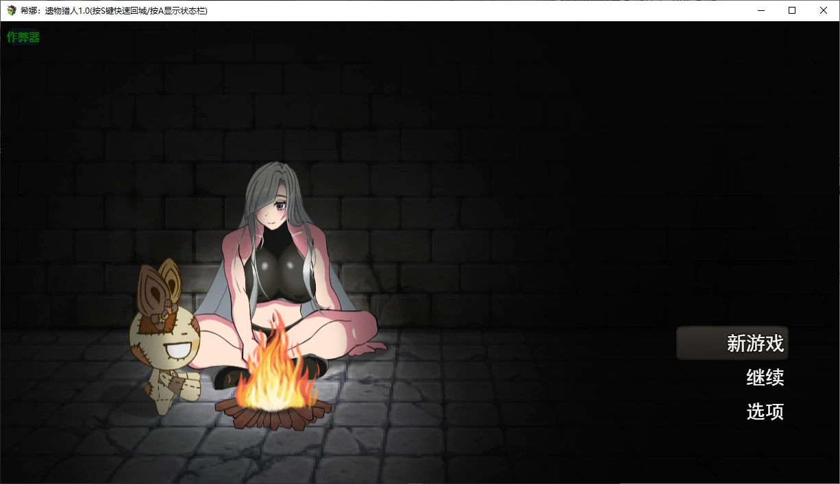 【日系RPG/AI汉化/战斗H】希娜:遗物猎人1.0 AI汉化版【PC/0.6G】 封面图 1
