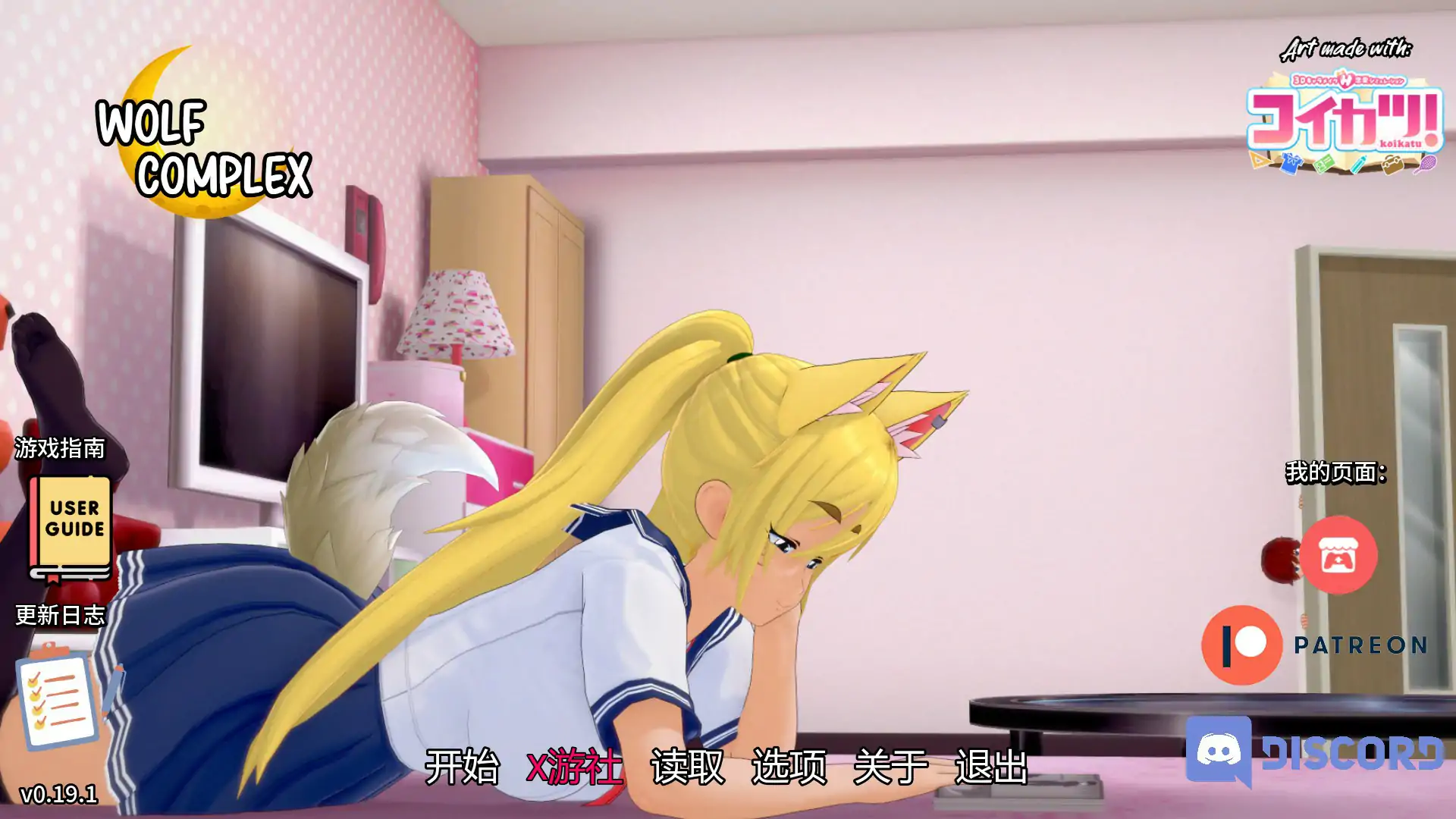 【日系SLG/AI汉化/3D】狼情结 v0.19.1 AI汉化版【PC+安卓/2.52G/更新】 封面图 1